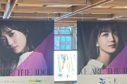 【乃木坂46】仙台駅 WE ARE THE IDOL 大量にキター！！！