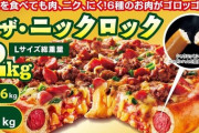 デブかどうかの判断基準、「Lサイズピザを一人で完食できるか」に決まる