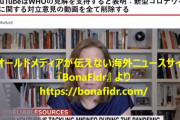 【悲報】YouTubeさん、中国とテドロスを全面支持！対立意見動画は全て削除に！