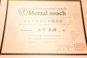 元DeNA・山下幸輝氏　メンタルコーチの資格取得を報告　「是非ベイでコーチを」の声
