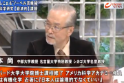 米科学アカデミー会員の山本尚（ノーベル賞候補）・シカゴ大学名誉教授「日本学術会議の存在意義は認めてない。理由は、会員選定の仕方が非常に不透明