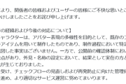 【悲報】ホロアース公式、謝罪ｗｗｗｗ