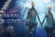 【グラブル】最大18人新マルチ「禁栄：ベルメルヴォルク」「禁命：ニフイヴィンテ」二種が登場！ / 初日のバトル所感など