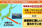 【レアアース泥】パイプを600本つなぎ6000m下の海底へ!?高度技術で世界初の回収成功　「国内生産は10年以上かかる可能性」も...研究の第一歩踏み出す【東京大学・岡部徹教授が解説】