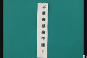 【屋外広告物条例違反】『感染した中国人は日本に来るな！』中国語の”ビラ“を電柱に…58歳男「逮捕」