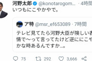 【朗報】河野太郎外相、なんj民だった