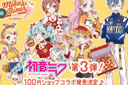 「初音ミク×100円ショップ」第3弾グッズ発売！ダイナーテーマのデザインが可愛い◎