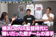 中畑清さんがDeNA監督時代に大嫌いだった5人の投手を発表