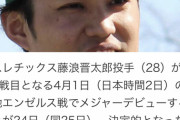 【朗報】アスレチックス藤浪、開幕第二戦の対エンゼルス登板で大谷と対戦へ