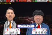 【乃木坂46】エッッッ！！？？バナナマン、まさかの『テレ東音楽祭』にサプライズ登場！！！！！！！！！！！！ｷﾀ━━━━(ﾟ∀ﾟ)━━━━！！！