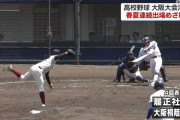 【悲報】 大阪桐蔭、無念