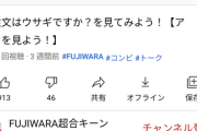 【悲報】芸人のFUJIWARAがごちうさ見た結果ｗｗｗｗ