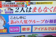 【悲報】今年解散しそうなグループに欅坂46が予言されるｗｗｗｗｗｗｗｗ