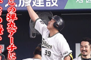 オリックスのラオウ杉本ら３選手、遠征先ホテルに女性３人招き会食…球団が厳重注意