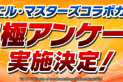 【パズドラ】武器強化されるのはドギラゴン剣だけ？究極アンケ③でTwitter騒然