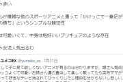 ママさん「ウマ娘みたいな女児化性的搾取ソシャゲは子供に悪影響」オタク「う、ウマ娘は女児に人気なんだああああああ！！！」