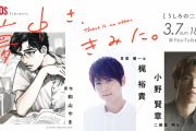 「夢中さ、きみに。」二階堂編を梶裕貴さん&小野賢章さんが朗読！友情を超えた世界を声で表現