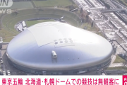 【悲報】政府「札幌は有観客でーす」→一時間後　道知事「札幌も無観客にします」
