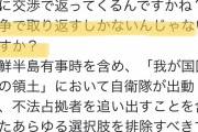 議論はあっていいんだよ。言論統制したいん？　～　【竹島】大串議員「丸山議員の戦争、発言容認できない」→丸山穂高「立憲は交渉で取り返せるの？それとも永遠に棚上げするの？」