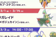 【ポケモンGO】伝説レイドに「カプ・コケコ」出現中！新技「しぜんのいかり」習得！