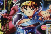 【画像】Vジャンプで始まった「ダイの大冒険」新作漫画で衝撃の事実が判明する！！