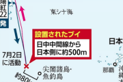 【速報】尖閣付近の日本EEZ内に中国が海洋調査ブイを設置　中国側は実効支配を目指す模様「波高や潮流などのデータを収集」