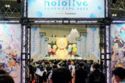 世界最大の美少女Vtuberグループ『ホロライブ』のリアルフェスが死ぬほど楽しそう！！　世界よこれが日本のオタク文化の最先端だ！