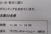 【画像】有名ラーメン店、女性限定でタダ働き募集！！