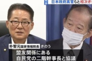 老害の極み！　～　【二階自民幹事長】　韓国情報機関トップと会談　日韓関係の改善に向けて意見交換