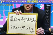 【悲報】羽生結弦さん、「TikTokがキショい」「最近うさんくさい」とM-1チャンピオンにいじられまくる…