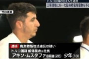 【東京】トルコ国籍の男2人を逮捕 　400キロ以上の産廃を違法に埋めたか「埋めていません」と容疑を否認　土壌や地下水の汚染につながる悪質性が高い事案