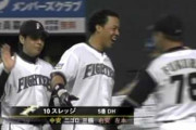 2009年10月21日CS第2ステージ第1戦 9回裏　楽天8-5日本ハム