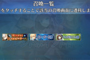 【FGO】Extraピックアップ終了後のガチャ画面、あまりの寂しさにマスター驚き！また帰ってくるぞ