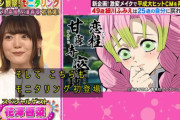 声優・花澤香菜さん、代表作が鬼滅の刃になる