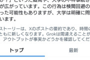 中国さんがおこなの？　〜　東大、研究室のウェブサイトに「六四天安門」という文字列を埋め込んだ教授を懲戒処分