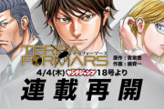 「テラフォーマーズ」約5年ぶりの連載再開ｷﾀ━━━━(ﾟ∀ﾟ)━━━━!!!!!
