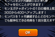【ヤバイ】「これマジ？」「ハジストやん」モンパスに信じられない表記発見！ストライカー達の民度覚醒ｷﾀ━━━━(ﾟ∀ﾟ)━━━━!!!【モンスト】