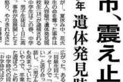 【四日市の中3女子殺害事件】犯人が自演ツイートしていた恐怖事件、その狂人が出所。検察が殺意立証できず、「窃盗と強制わいせつの短期刑」だった模様