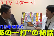 【超速報】井端弘和さんがYouTuberデビューで動画を公開ｗｙｗｙｗｙｗｙｗｙｗｙｗｙｗｙｗｙ