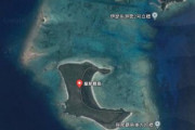 【詳細判明】中国裕福層「沖縄の島買った」中国SNS「領土増えた」→屋那覇島と判明、親族会社購入で５割程度