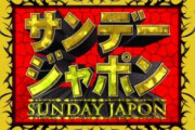 藤田ニコル「パチンコの営業店舗をゼロにしたいなら重い罰やお金が発生するとかしないと厳しいんじゃないか」