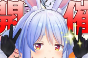 Vtuber 【兎田ぺこら】ぺこらが同接1位取ったの、直近だといつだか知ってるか？→15日前だそうですｗｗｗｗｗｗｗ