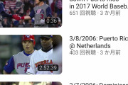 【悲報】WBC公式チャンネル、人気が凄すぎるwwwwwwwwwwwwwwwwwwwwwww