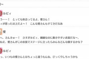 愛さん、ルビィちゃんが作った衣装をライブで着てしまう【毎日劇場】