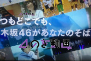 【乃木坂46】「のぎ動画」事前登録したら何か特典あるの？