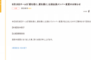 本日のSKE48チームS公演 松本慈子が休演、都築里佳が出演に変更