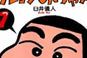 韓国人「えっ、『クレヨンしんちゃん』って韓国産アニメじゃないの!? だまされた…（絶望）」