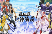 【新台】ニューギン「P覇穹 封神演義」スペック情報！RUSH突入率50％、継続率約70％、通常時・RUSH中ともに3000個大当たり有！