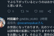 ワンパンマンの村田雄介先生、Twitterでブチ切れ
