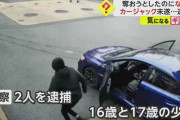 盗んだ車で走り出せなかった少年2人を逮捕